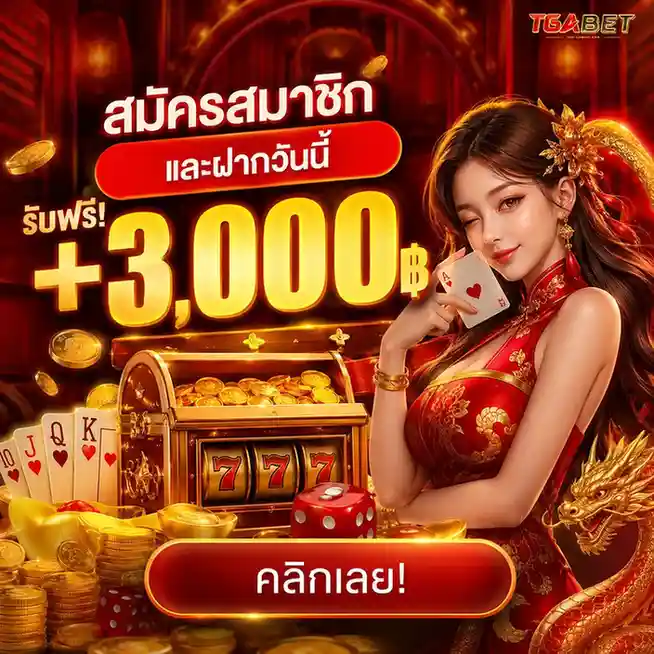 tga bet ทางเข้า