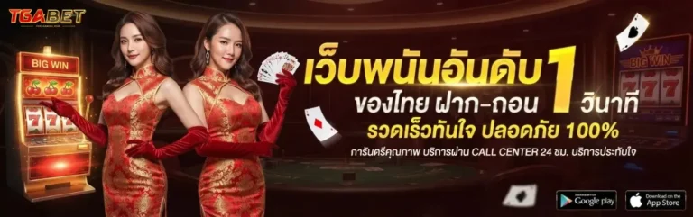 tga bet slot